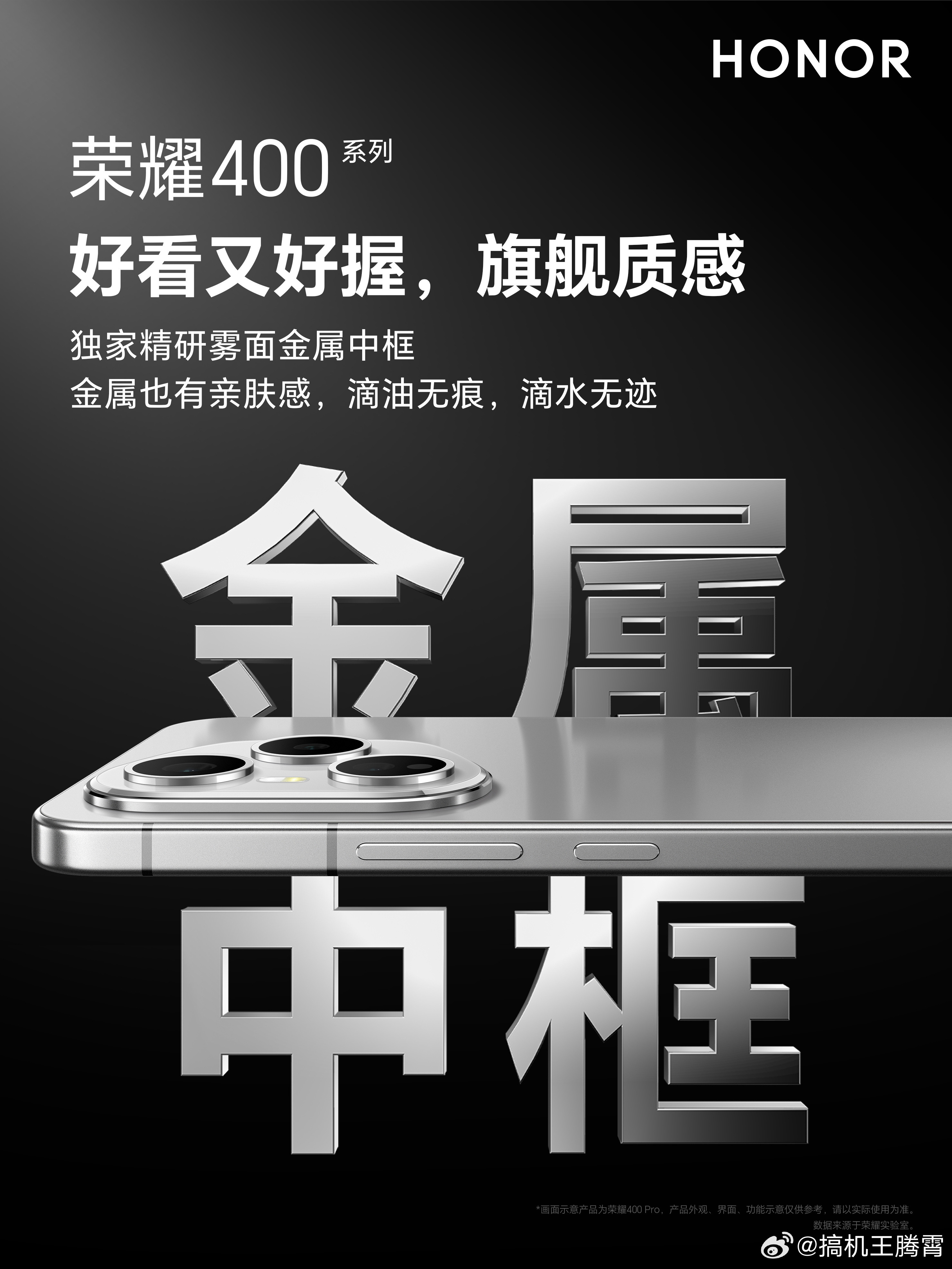 没出意外，荣耀400系列开始预热了，海外版本相信大家之前已经看到，但U1S1国行