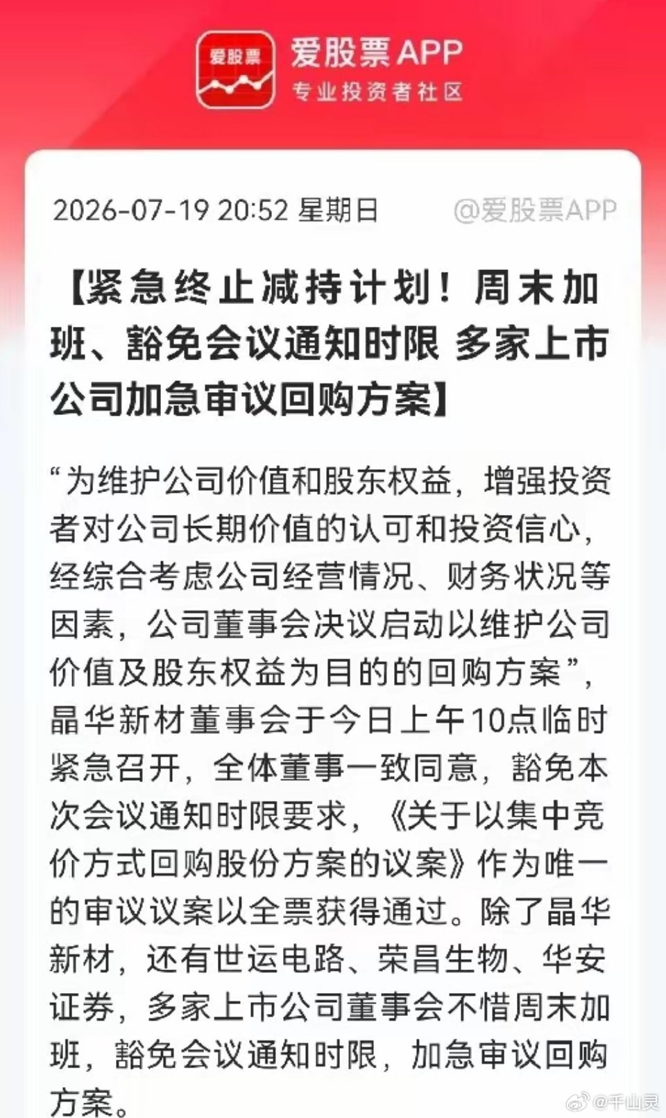 又来大利好了，今晚股民们恐怕兴奋的要睡不着了，刚刚还有一个真正的超级利好差一点被