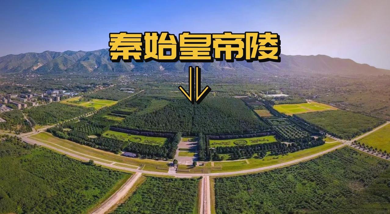冲上热搜！为何绝不主动开挖秦始皇陵？专家一番话点醒无数国人一则秦始皇陵为什