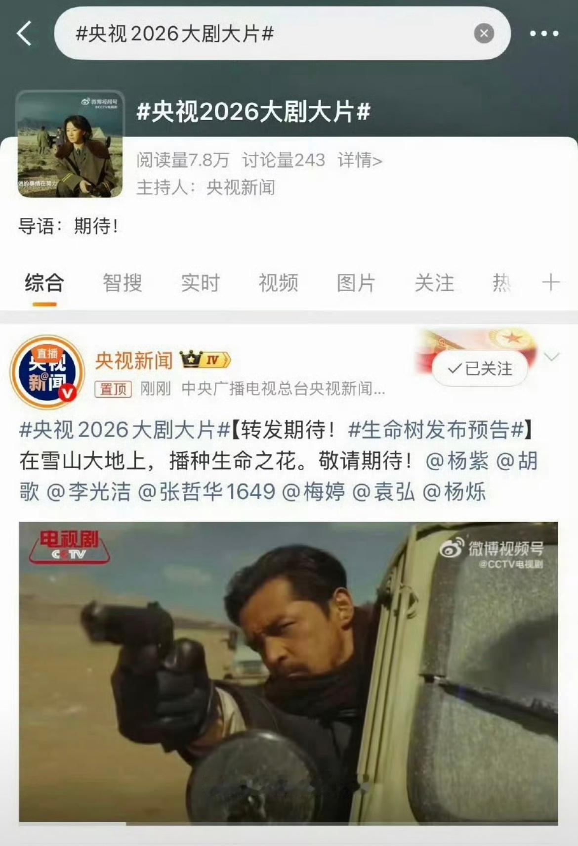 杨紫的生命树央视新闻也置顶了​​​