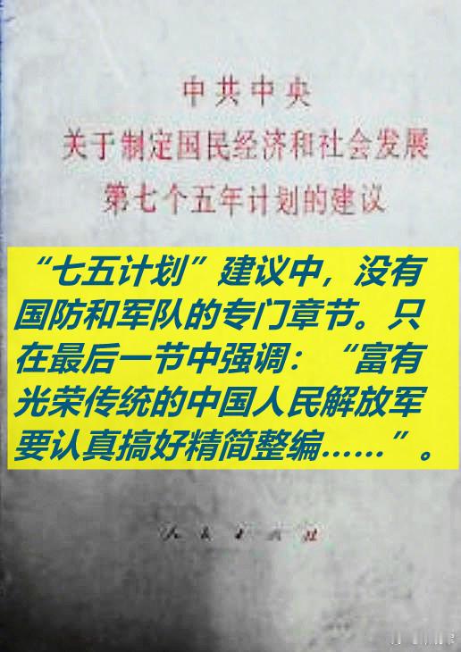 图1：四十年前的“七五建议”发出后，军队因缺钱不得不开展一些有偿服务；图2：三十