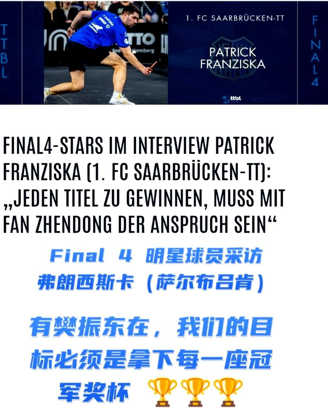 樊振东人刚到德国俱乐部，球还没摸热乎。他那个德国队长，叫弗朗西斯卡的，直接对着