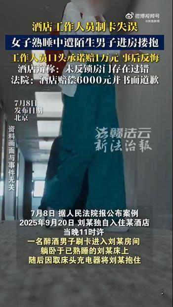 7月10日红星新闻报道，北京，一醉酒男子来酒店住宿，刚躺下发现身边居然有个漂亮女