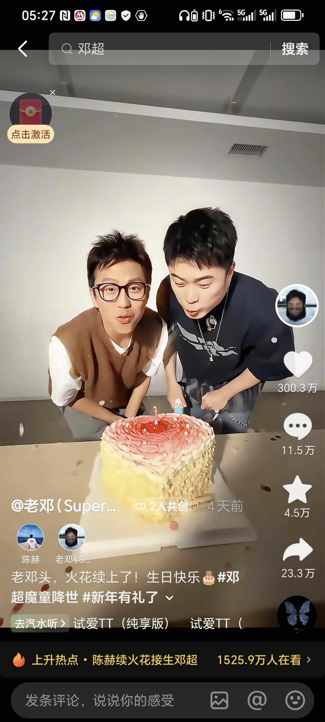 邓超入驻抖音，是为了吸粉，还是要准备带货？看到他学陈赫直播，就感觉他终究会走上