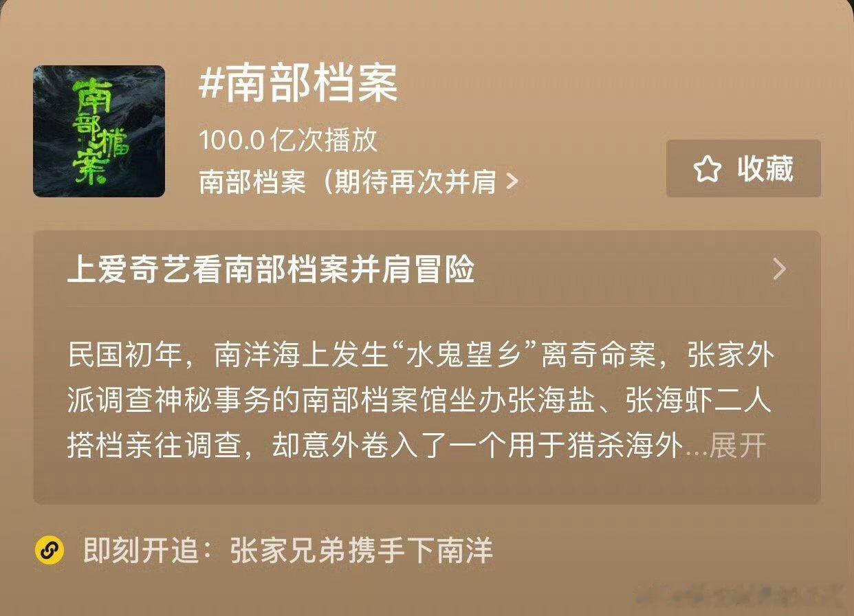 丁禹兮南部档案抖话题破百亿，也是今年第5部热播期内破百亿的剧