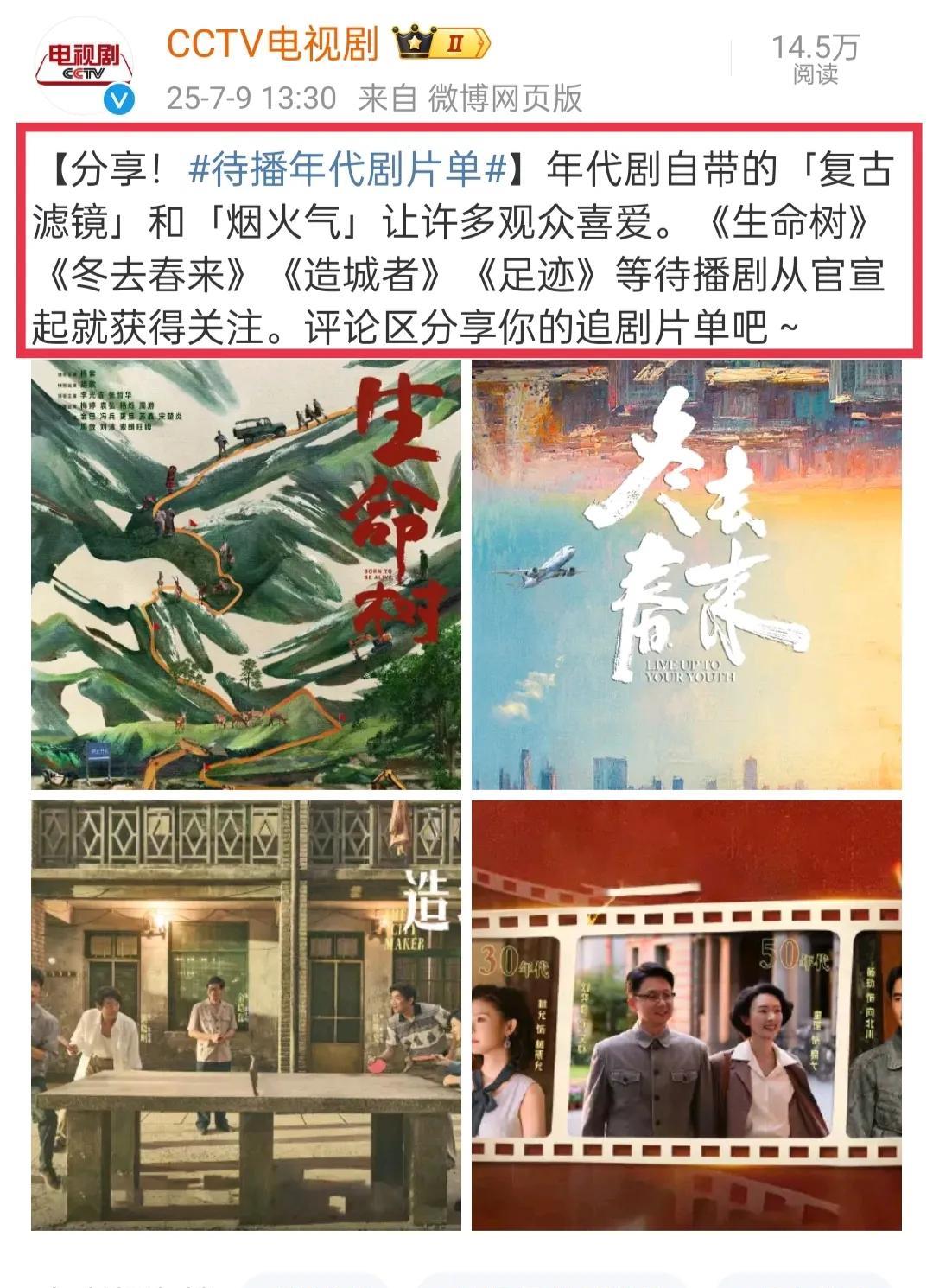 哇塞央视提到赵丽颖新剧《造城者》啦！嘿嘿嘿是《造城者》诶，李秋萍镇长你好呀！7月