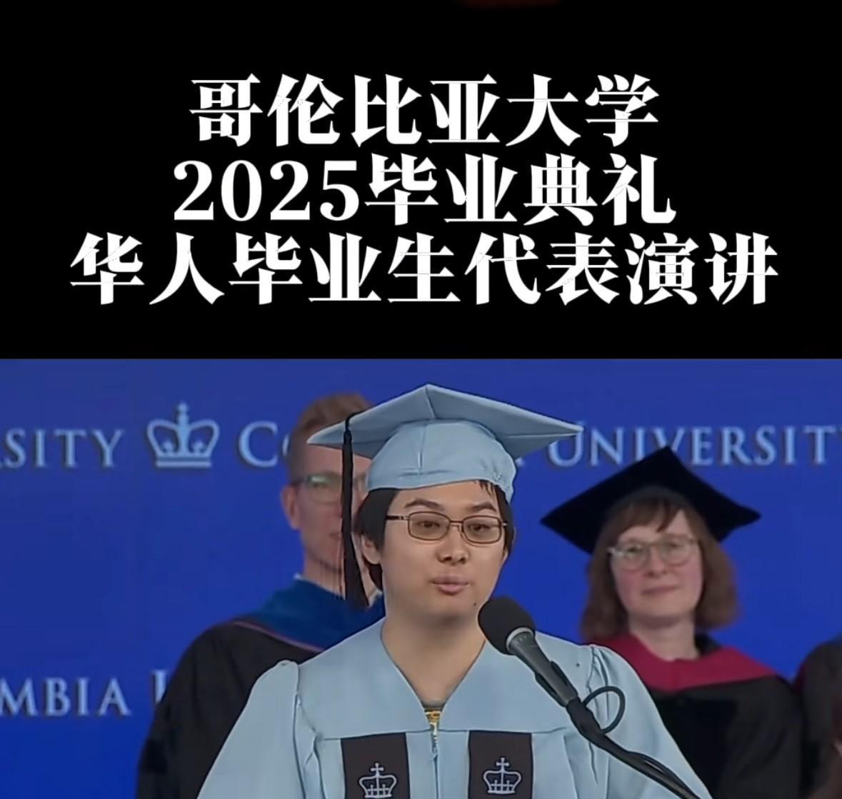 今年美国哥伦比亚大学毕业典礼上也有一个华人学生代表演讲。这个男生的语言熟练和肢