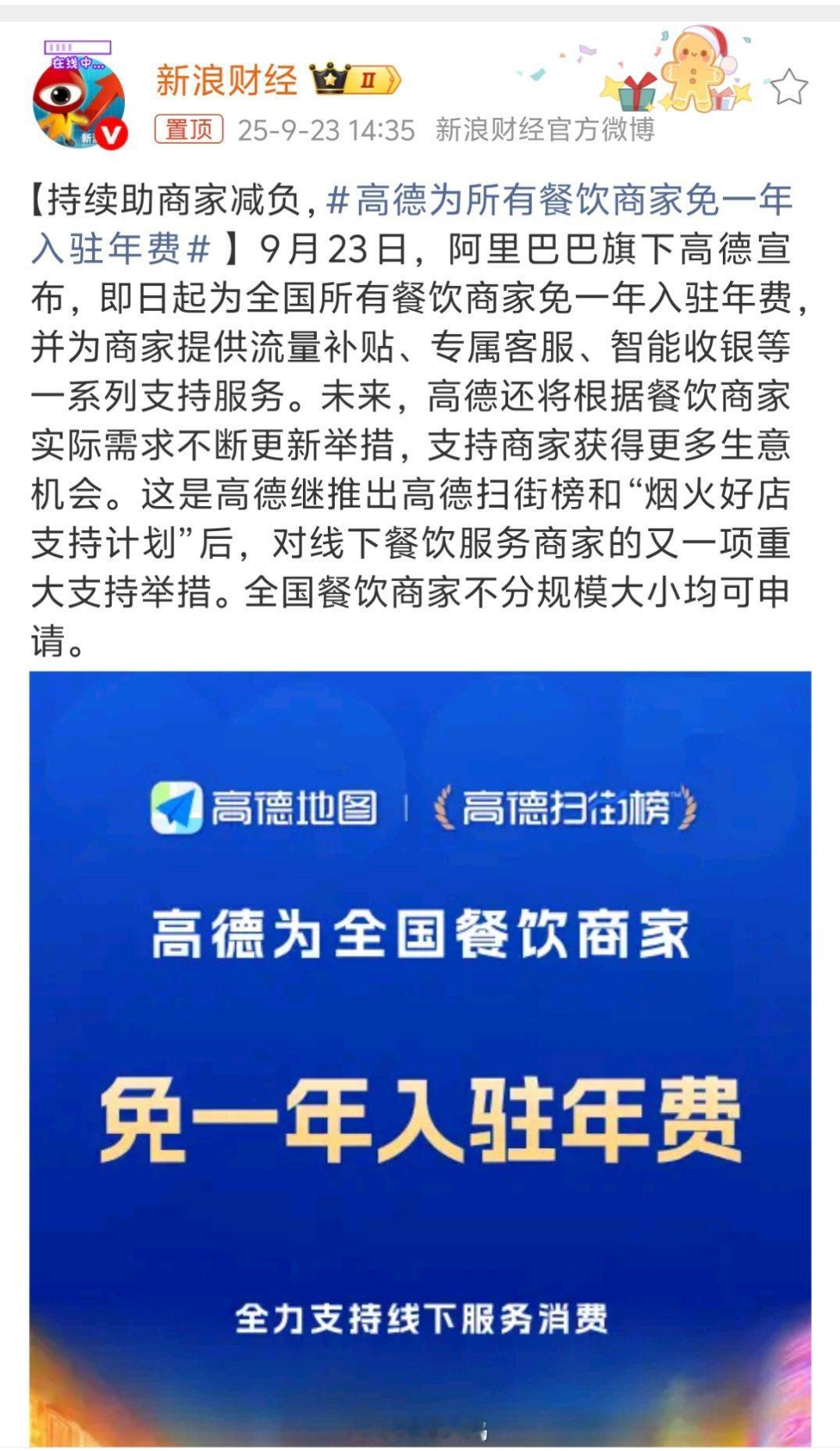 高德为所有餐饮商家免一年入驻年费淘宝、天猫、闲鱼等平台的例子摆在那里，阿里巴巴系