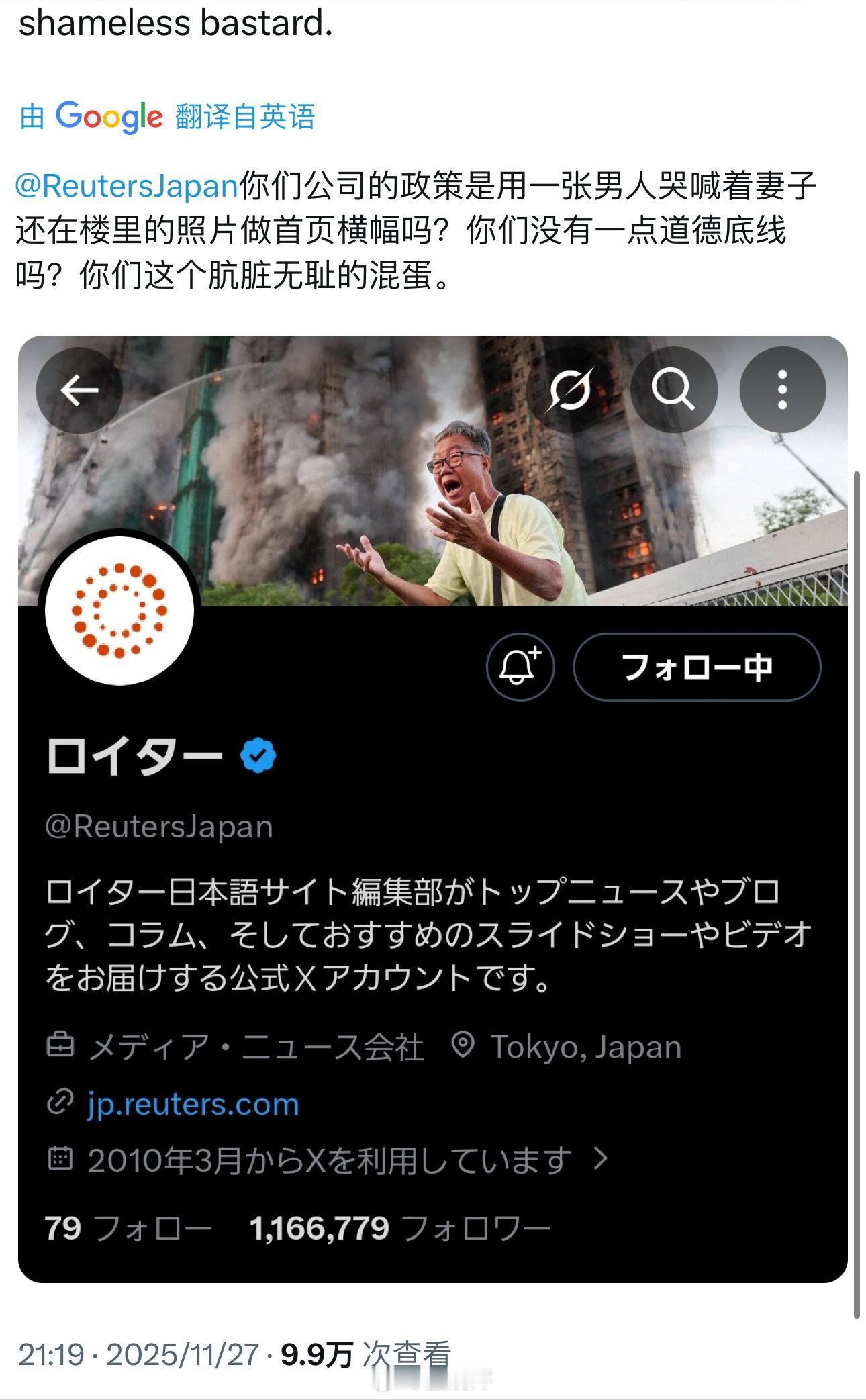 路透社日本直接拿那位“妻子被困楼里的香港大叔”照片做账号封面引流....