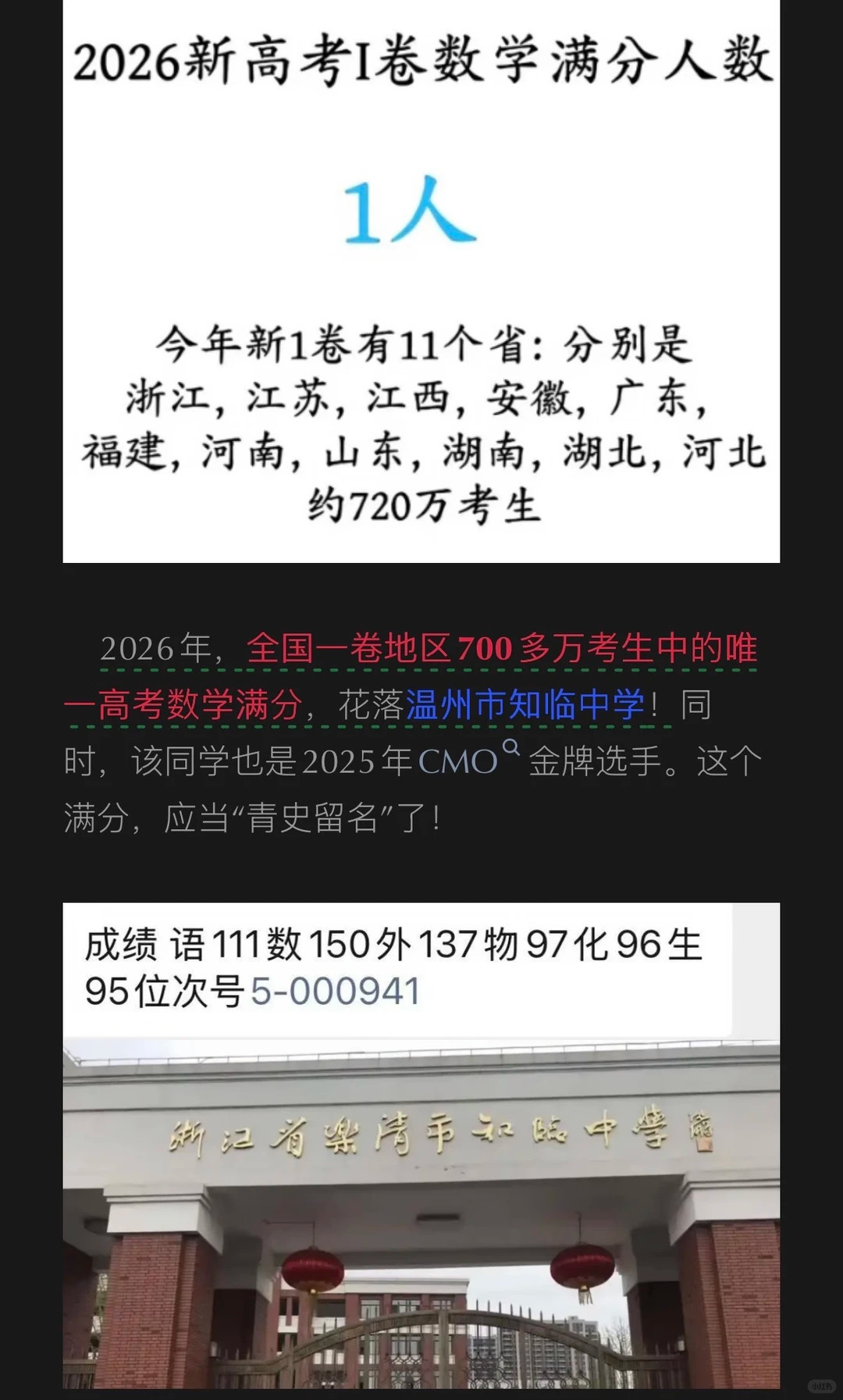 高考数学唯一满分果然150分不是天才的上限，只是试卷的上限