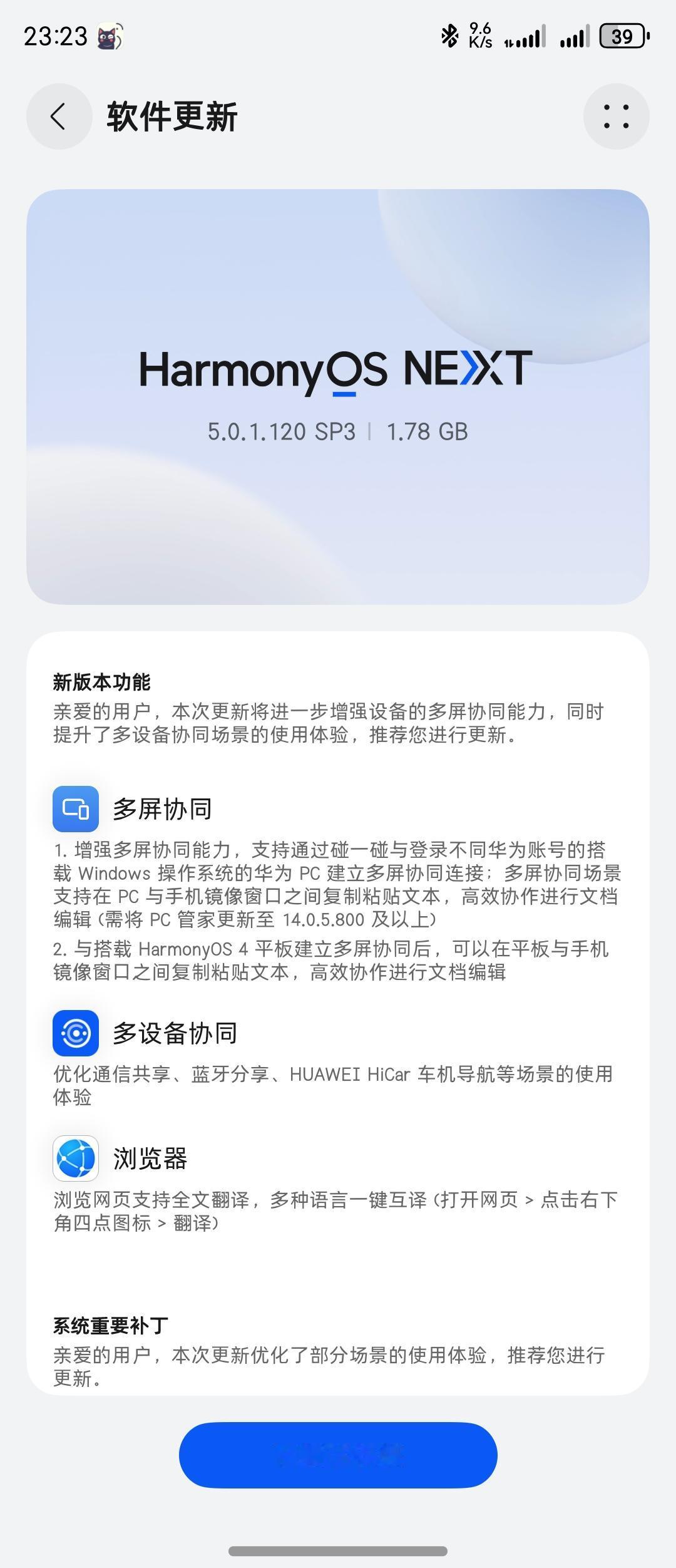 鸿蒙NEXT5.0.1.120来了兄弟们可以直接冲了，前几天说了160取消咯