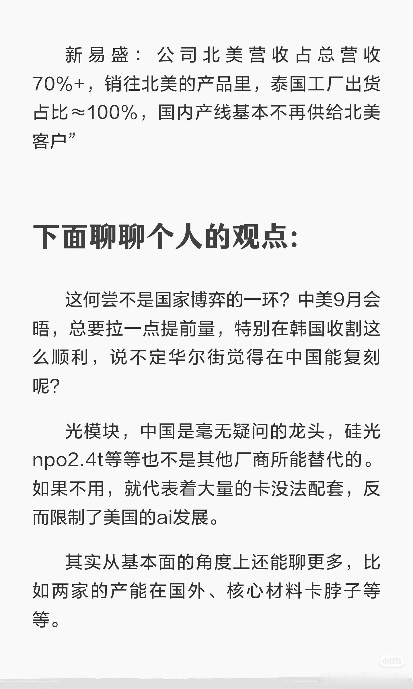 关于光模块的老美小作文