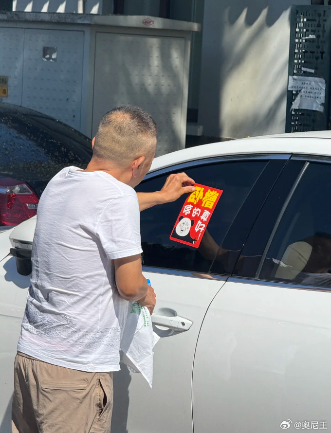 被人贴标签了，是不是乱停车来啦？[捂脸哭]​​​