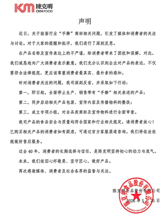 陈克明全面停售带“手擀”表述产品