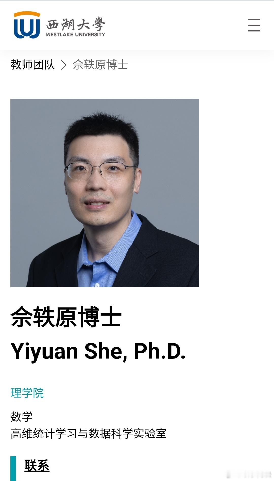 （南华早报）获奖数据科学家佘轶原已离开美国，前往中国东部浙江省的西湖大学担任全职