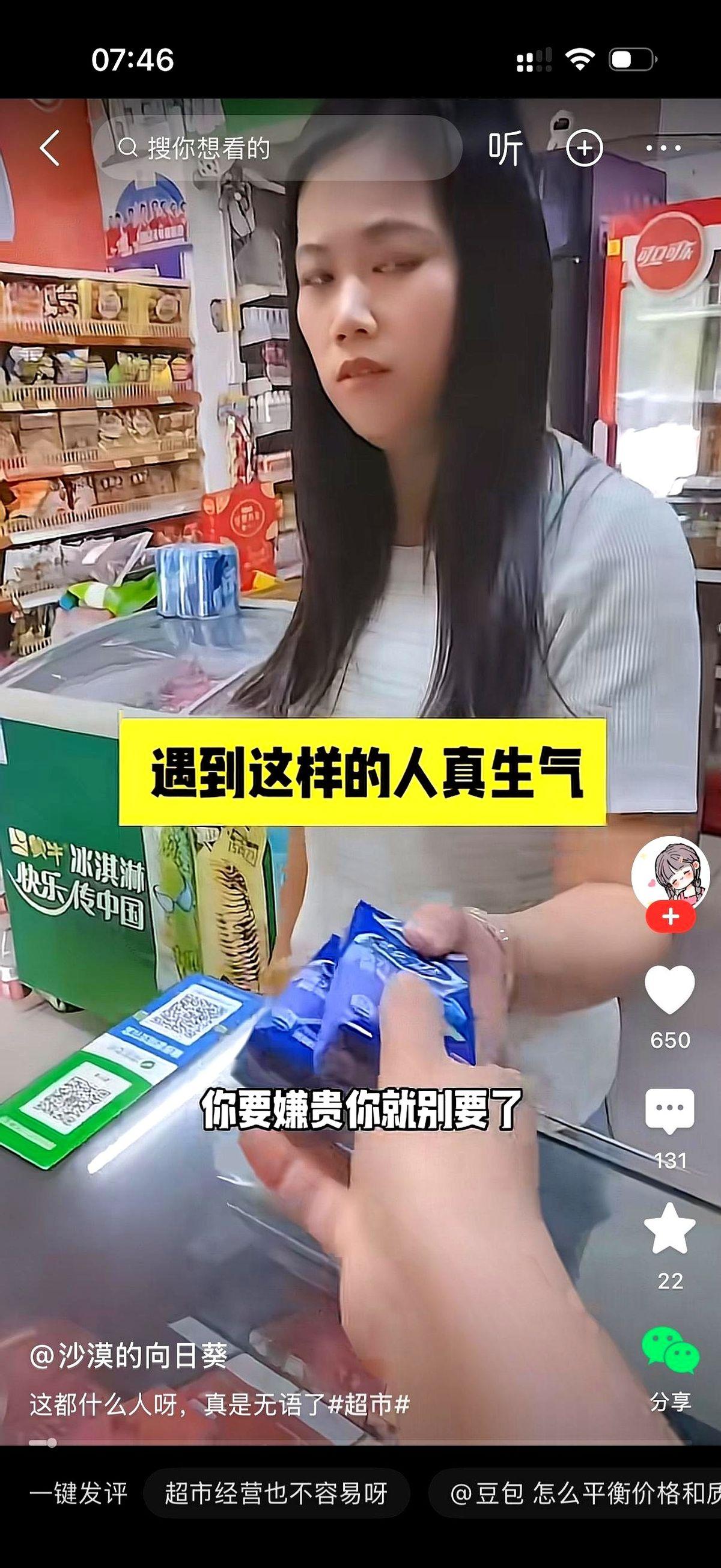 “不买赶紧走！网上便宜你来我这干嘛？”收银台前，超市老板娘一把将那提纸巾拽了回