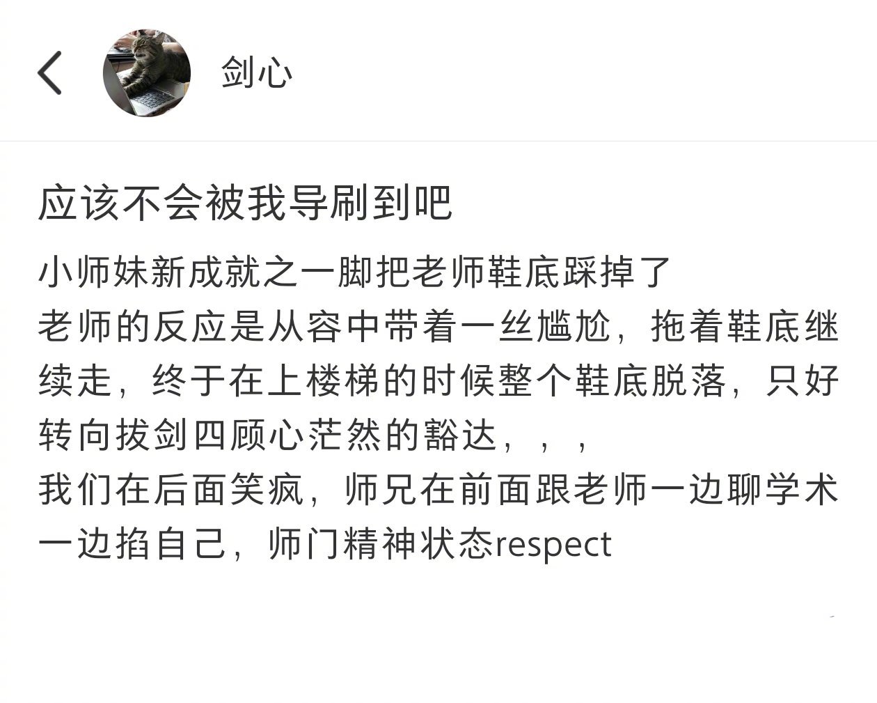 不小心把导师的鞋底踩掉了[doge]​​​