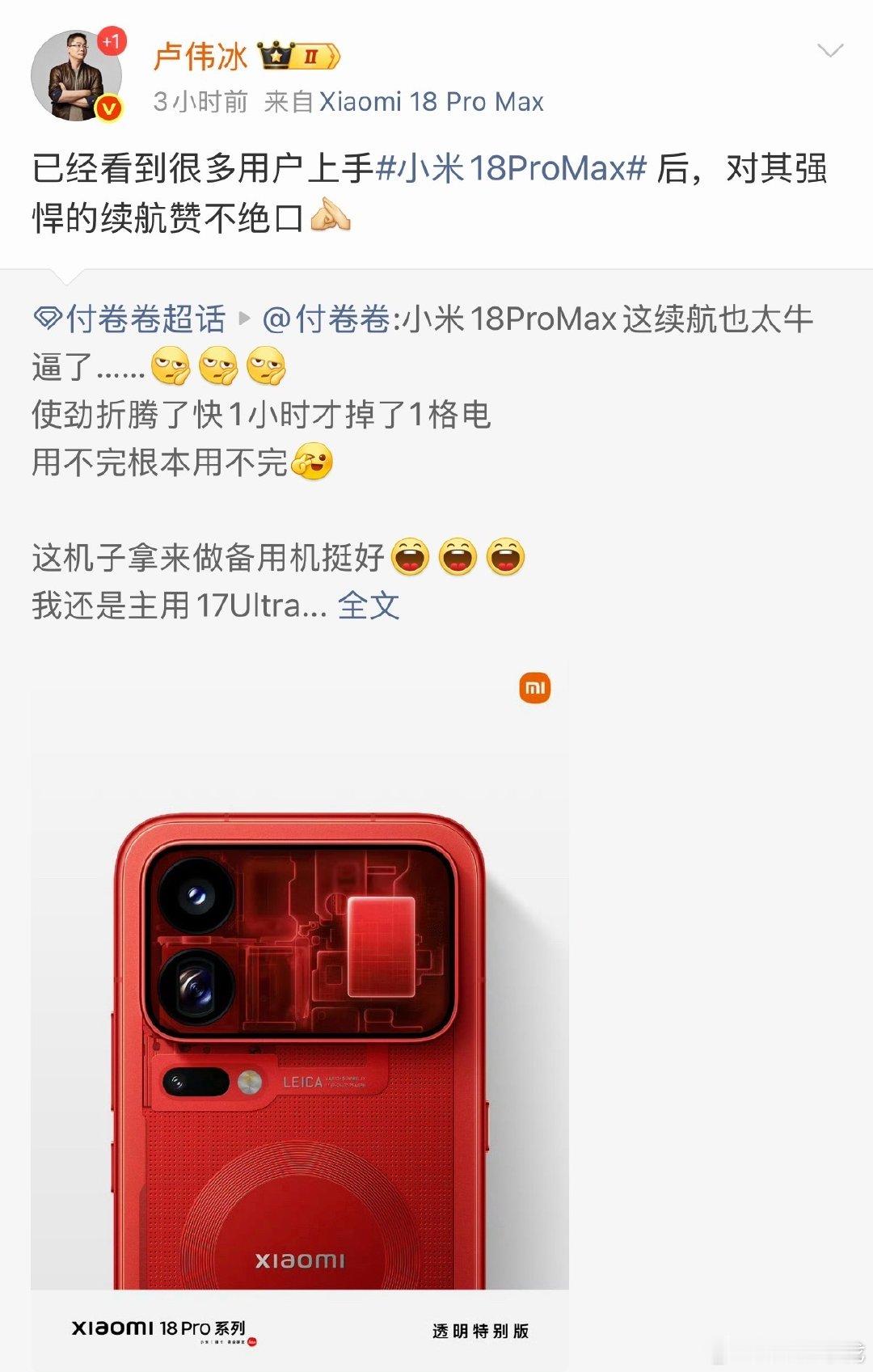 #卢伟冰称用户赞不绝口#提问：付卷卷算普通用户吗？还有其他跟小米有直接或间接商单合作的博主，算普通用