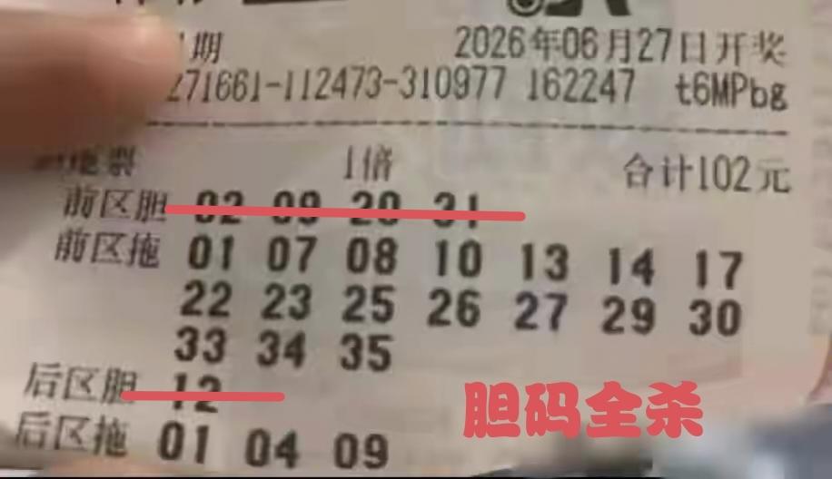 这一张彩票的结果，正如娱乐叔所预测的一模一样，牛不牛？那是真的牛。前后区5个胆