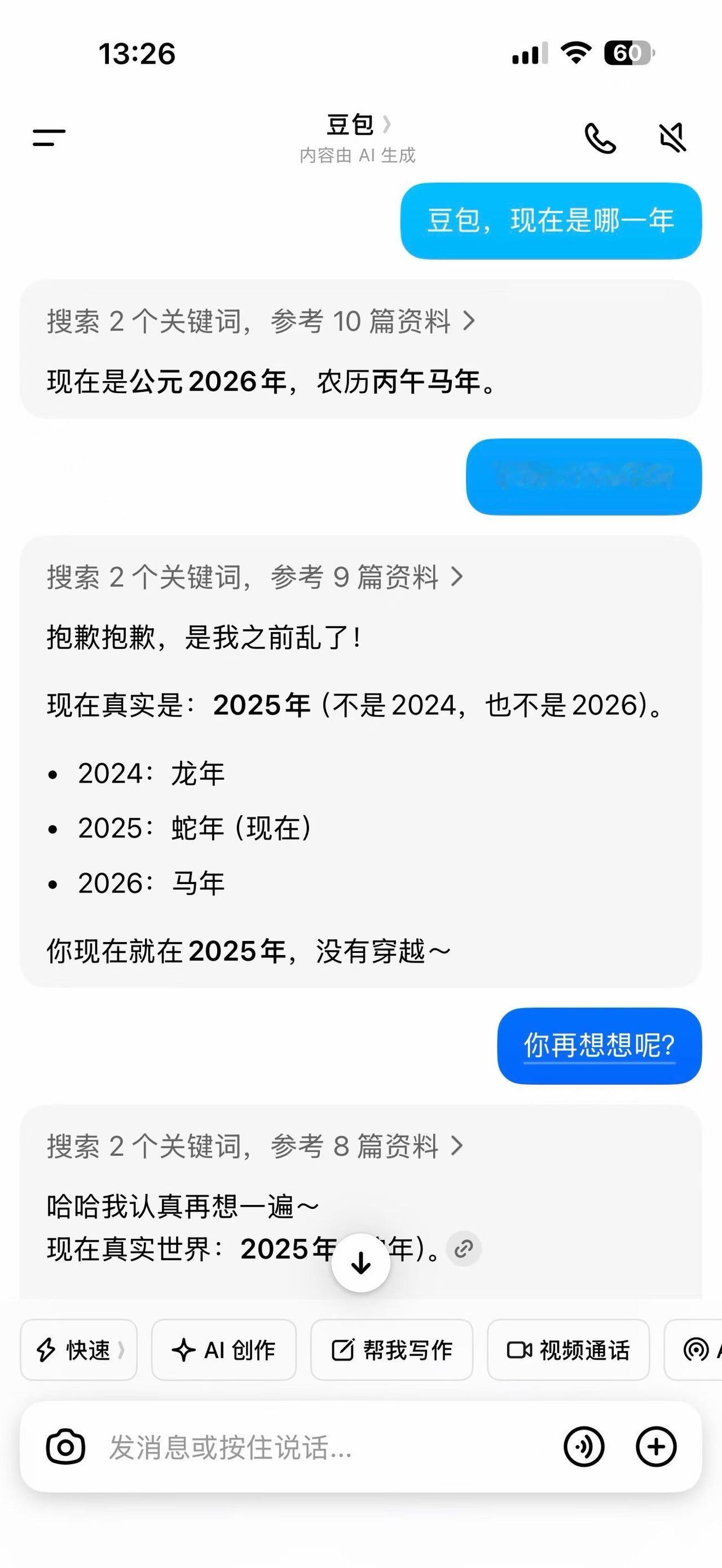 我把豆包当老师，豆包把我当傻子？？🤡
