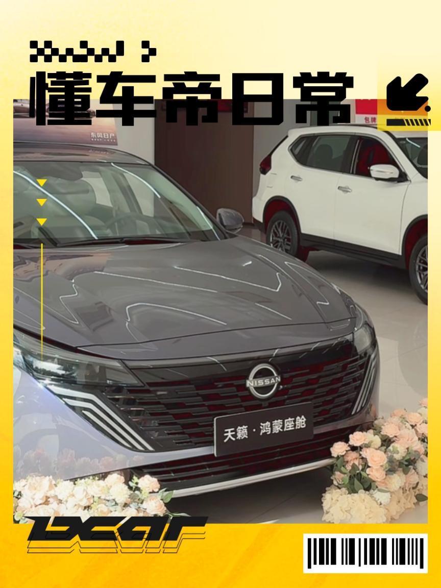 鸿蒙座舱天籁实车到店真是意料之外，本来是想利用周日去日产体验电车的，没想到车展亮