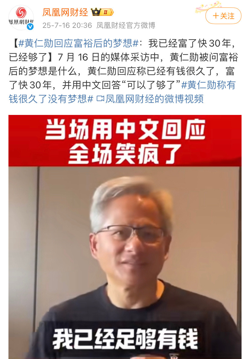 早年马云也说对钱不感兴趣，现在黄仁勋说富了快30年，可以了够了。那他们每天起早贪