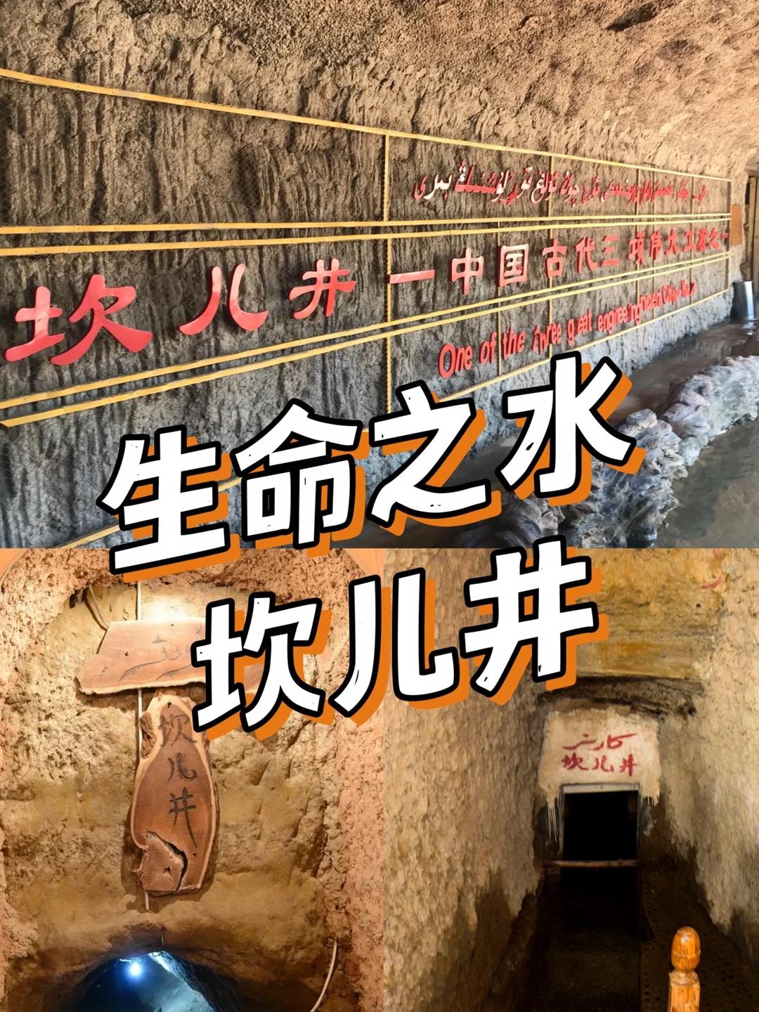 坎儿井吐鲁番坎儿井众多，与当地自然环境紧密相关。吐鲁番属干旱区，