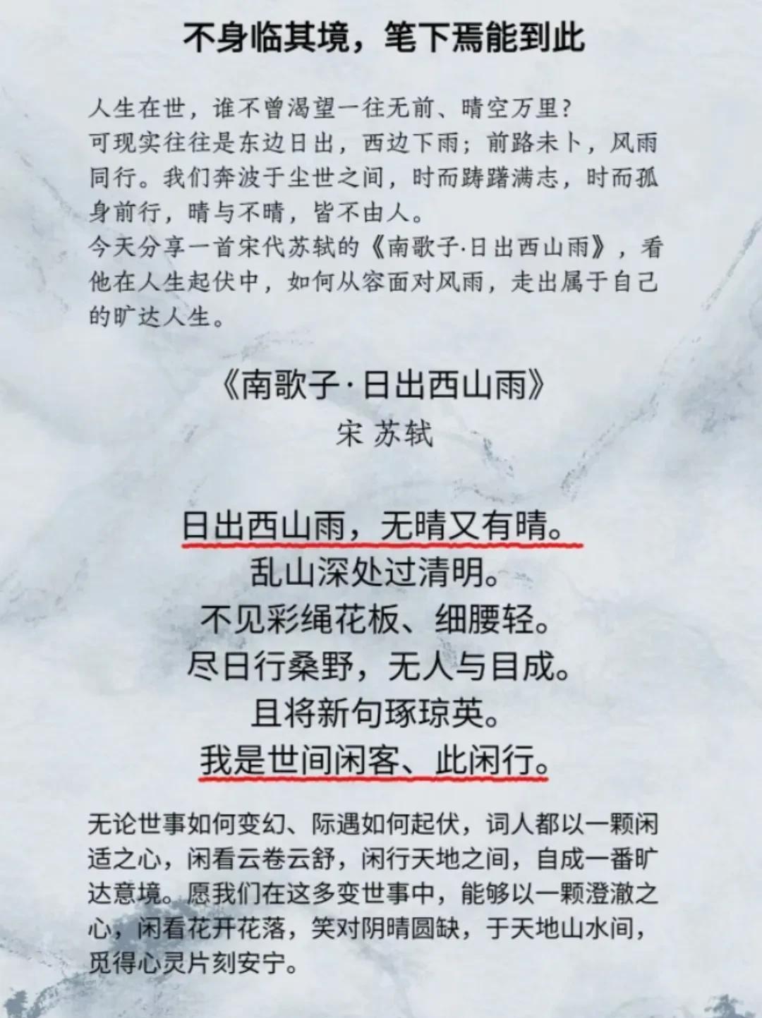晴雨交织间的旷达行吟——苏轼《南歌子·日出西山雨》赏析苏轼的《南歌子·日出西山