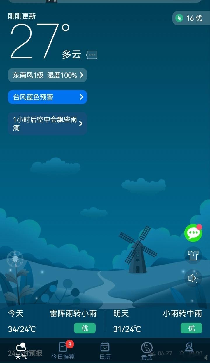 今年第14号台风来了希望今年这个14号台风只是个小台风​​​