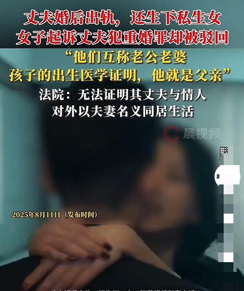 男子婚内出轨，还与情人互称“老公”“老婆”、生下私生女，男子妻子得知后，一气之下