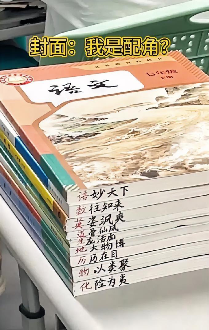 这些课本“自我介绍”绝了！把学科名藏成语里，谁想的脑洞啊，语文课本看了都得问：我