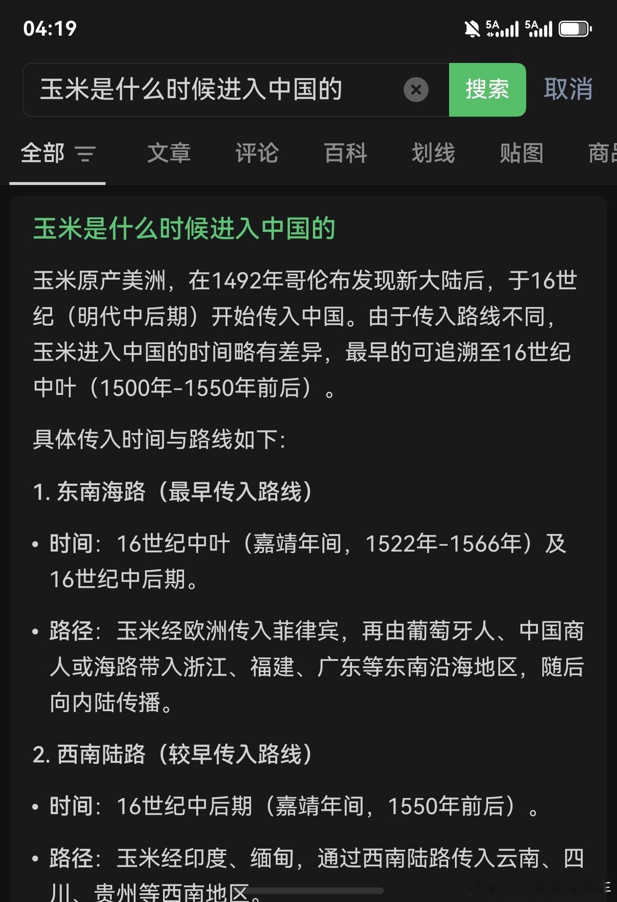 1436年兰茂写成的《滇南本草经》记载了玉米的功效，说明当时在云南已经有玉米了，