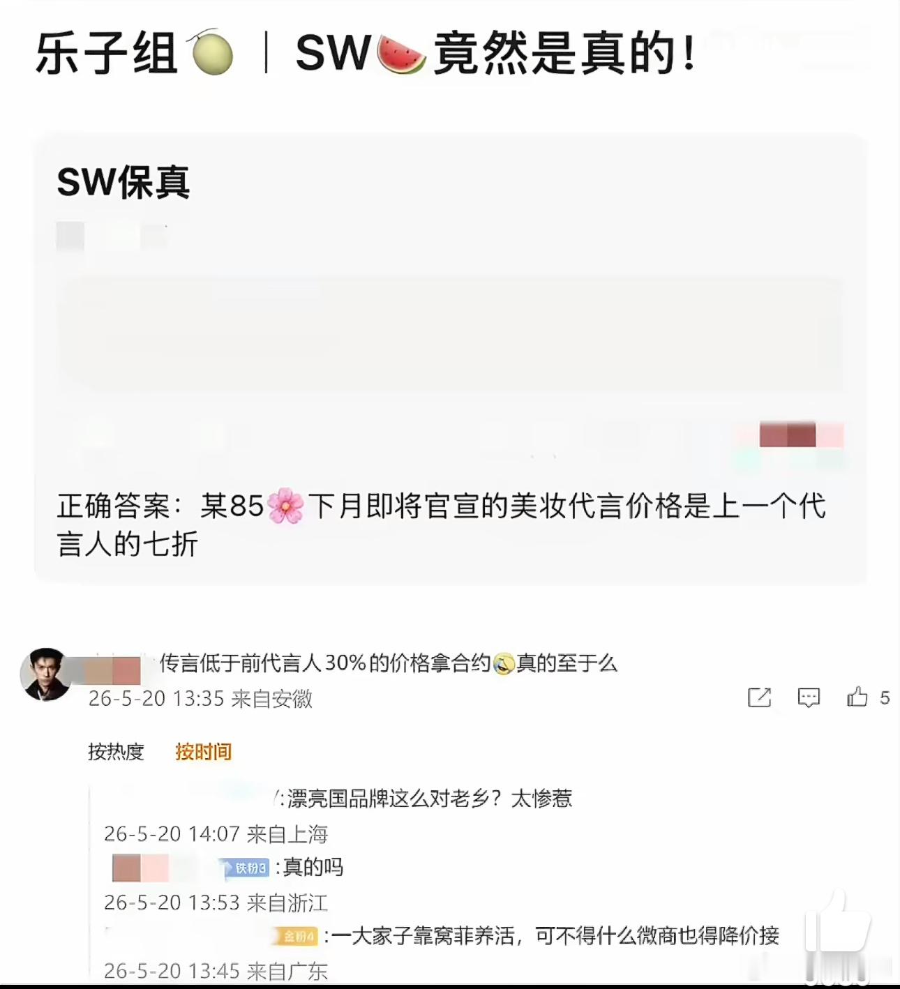 我的妈呀！大家觉得会是谁？有🍉主爆料:某85花下个月即将官宣的美妆代言价格，是