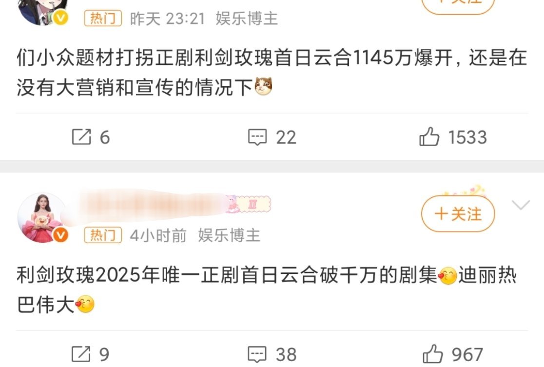 tg.现在看来，迪丽热巴《利剑玫瑰》当初是不是被嘲过了？首日云合1100w，