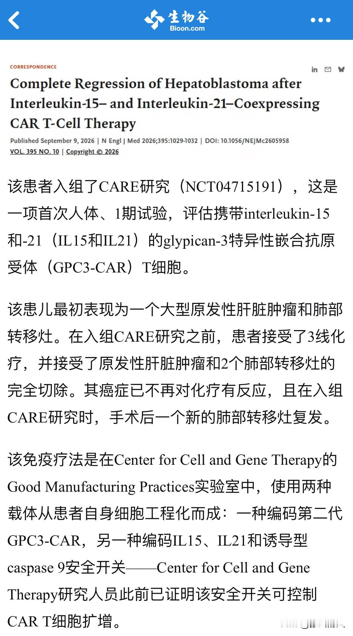 一个患肝母细胞瘤的孩子，三线化疗失败，肺转移复发，参加CAR-T试验后，肿瘤完全