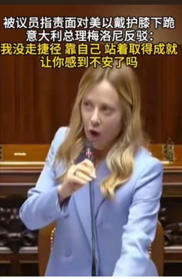 意大利总理梅洛尼破防了、情绪失控了。6月11日，意大利众议院，一句话点燃了整