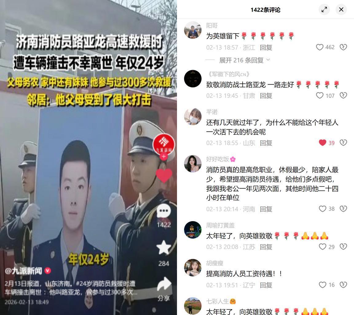 24岁消防员路亚龙走了2月10号凌晨，他在济南高速执行救援任务时，被车辆