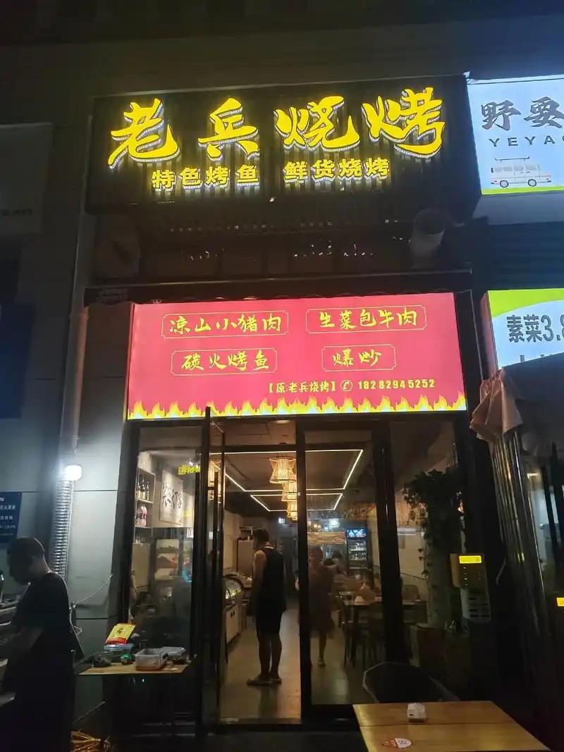 街边随处可见的“老兵烧烤”“老兵代驾”，到底是在消费军队名声，还是退役军人凭本事