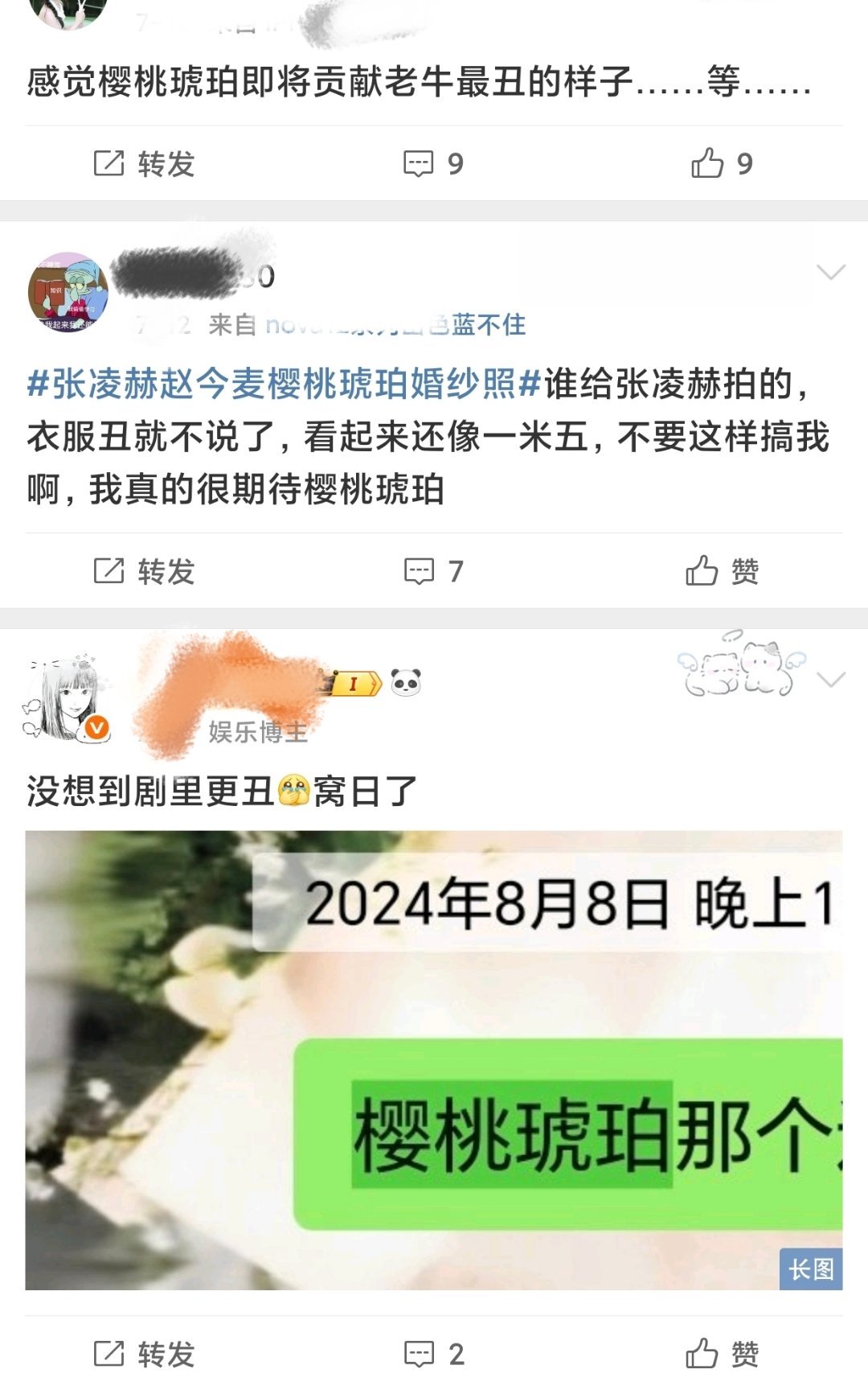 大事不太妙，赵今麦张凌赫樱桃琥珀刚开播就被网友审判了。尬得离谱，土得吓人，