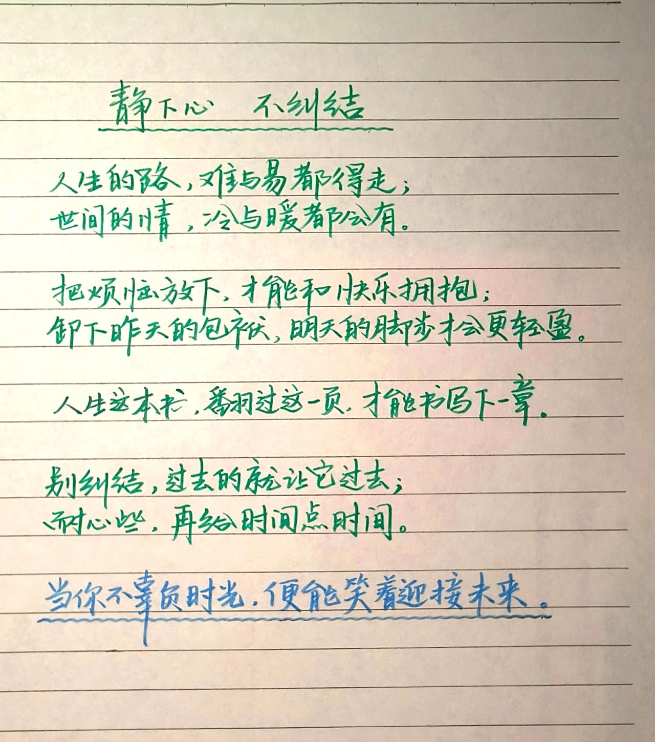手写每日分享写字是一种生活正能量悟人生之道