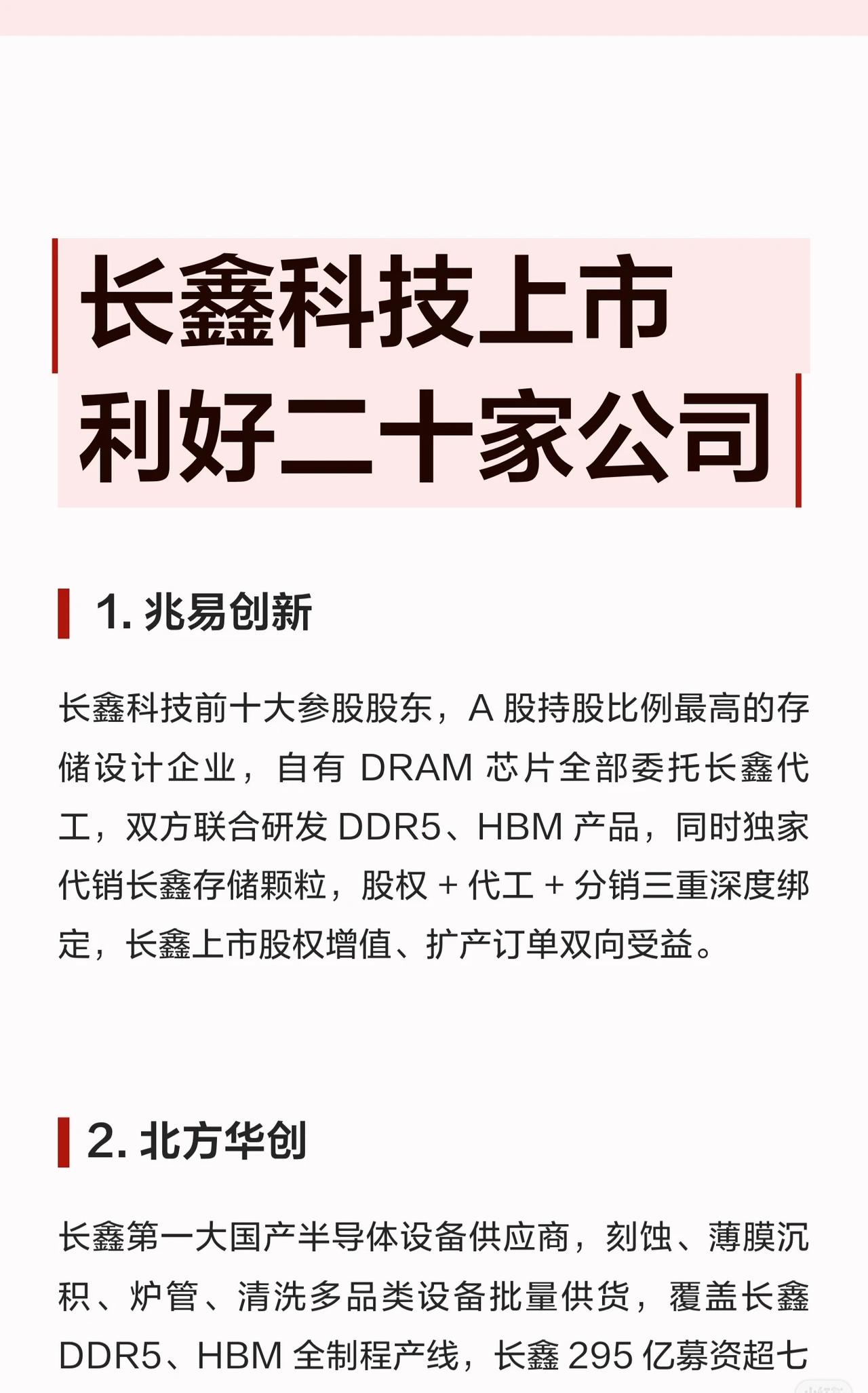 💥长鑫科技上市，这20家公司要“躺赢”？产业链全景梳理来了！半导体存储赛道