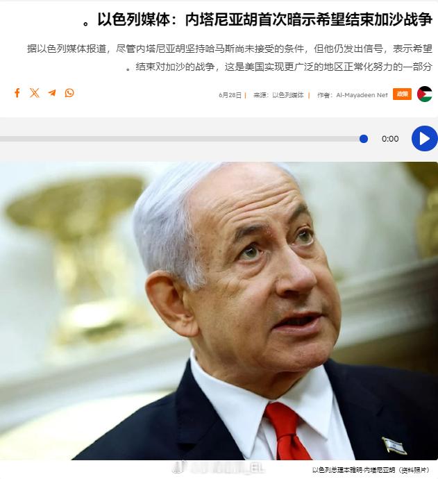 以色列总理内塔尼亚胡首次暗示自己希望结束加沙战争以完成包括与几个阿拉伯国家实现关