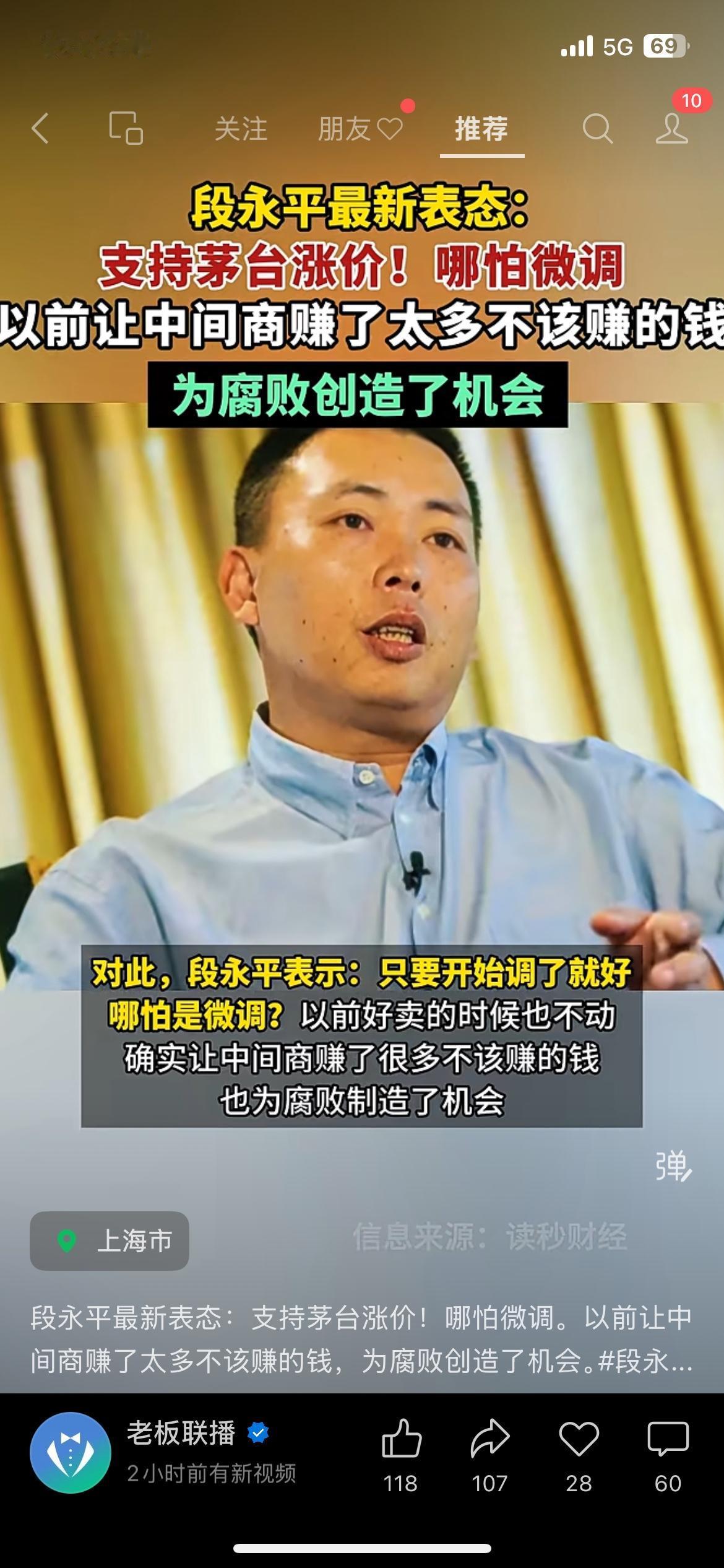 观点引热议！段永平直言茅台调价利于净化乱象知名投资大佬段永平公开发声，全力支持