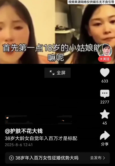 两个女人正争执不休：有人质问，年入百万能拿80万彩礼，为啥不选18岁的姑