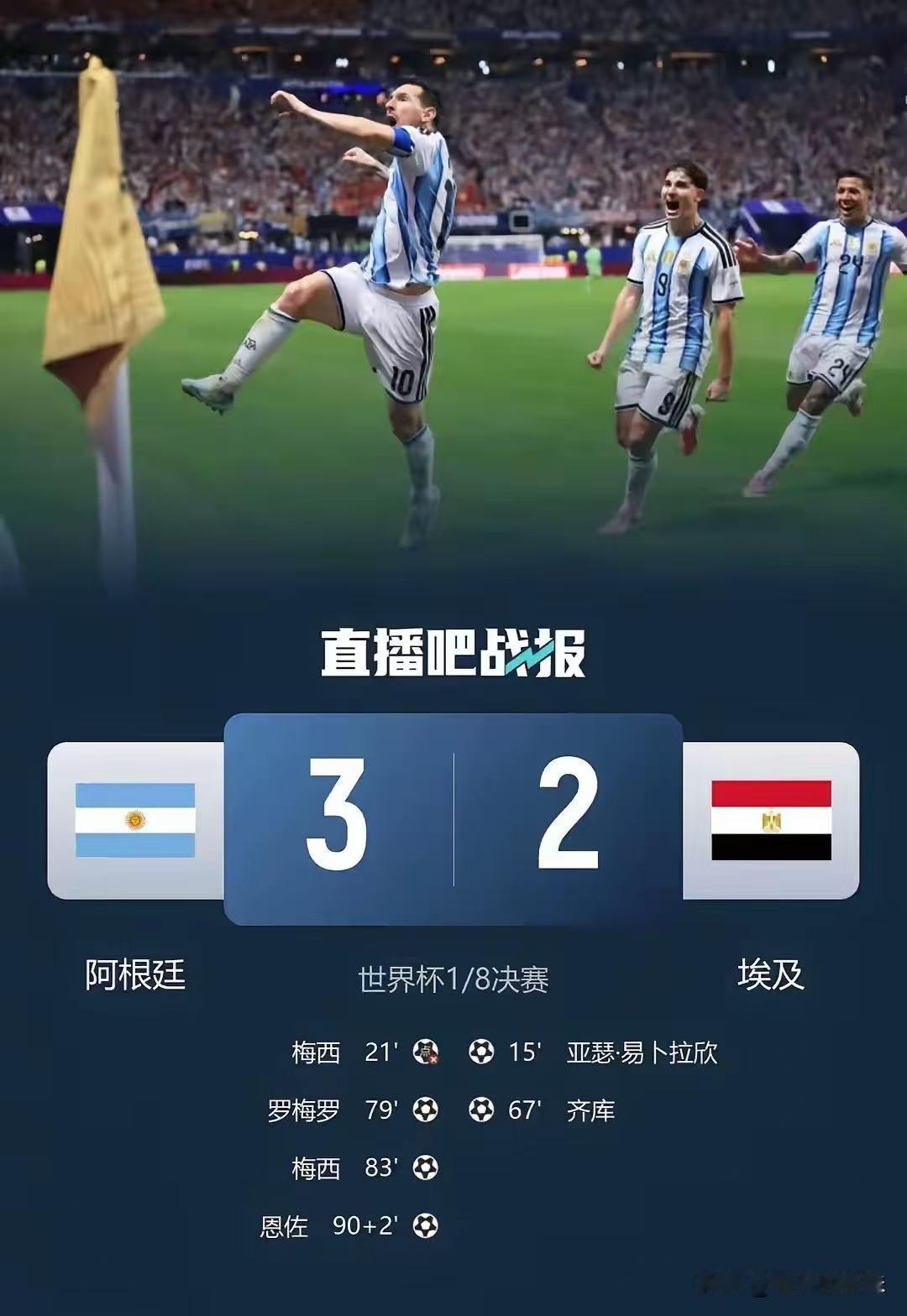 阿根廷队让2追3最终3-2淘汰埃及，这是一场“丑陋”的比赛，裁判怎么可以这样……