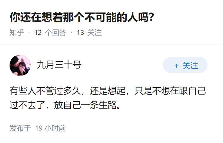 你还在想着那个不可能的人吗？