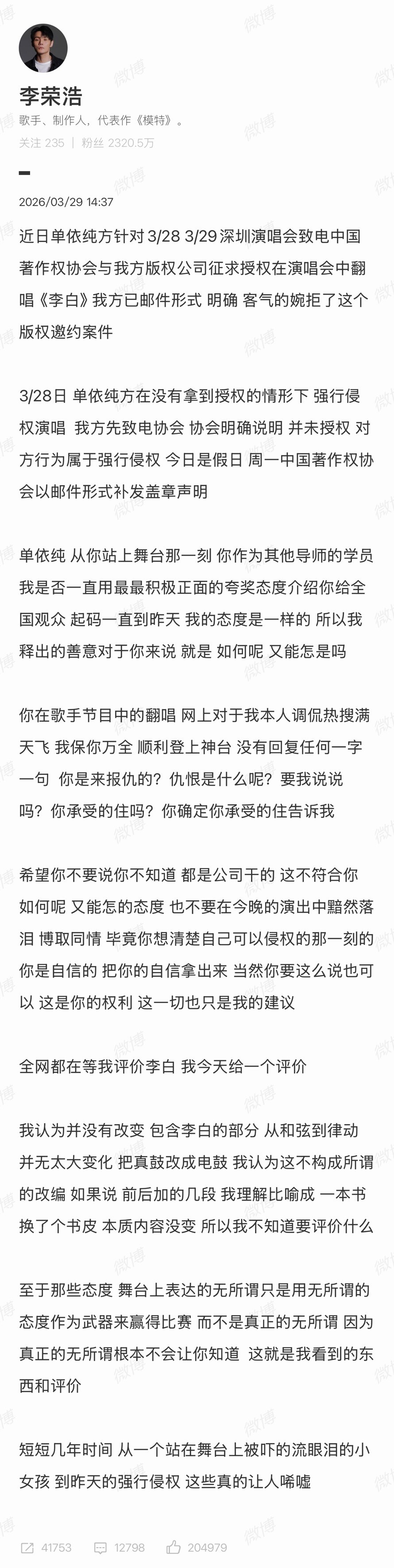 李荣浩单依纯强行侵权明星之间，这么公开撕破脸的，还真是少见…说单依纯强行侵权，