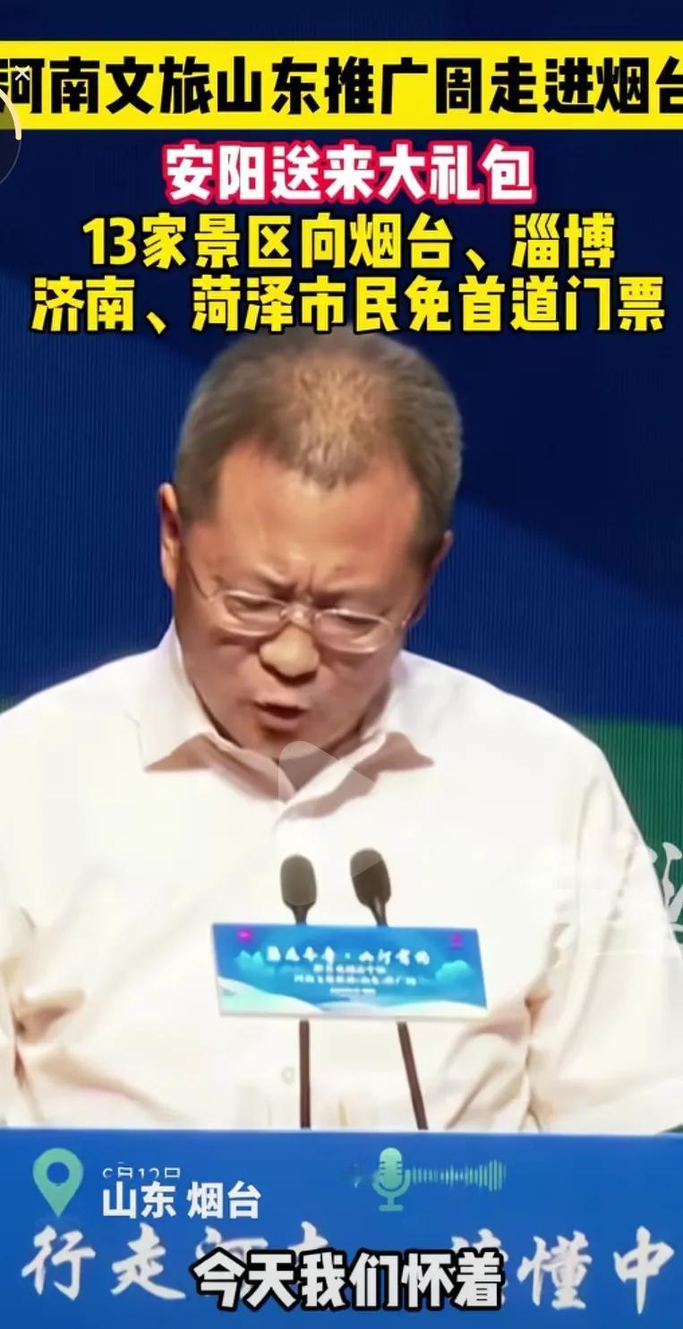 成功得罪了山东其他城市！！河南安阳文旅领导来山东烟台，并表示怀着满满的诚意来山