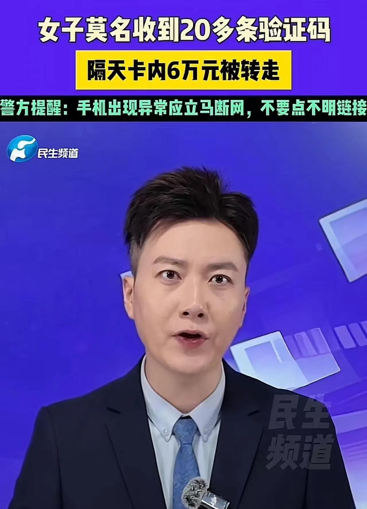 防不胜防！苏州，女子深夜莫名奇妙收到20多个验证码短信，随后又接到电话说她中奖，