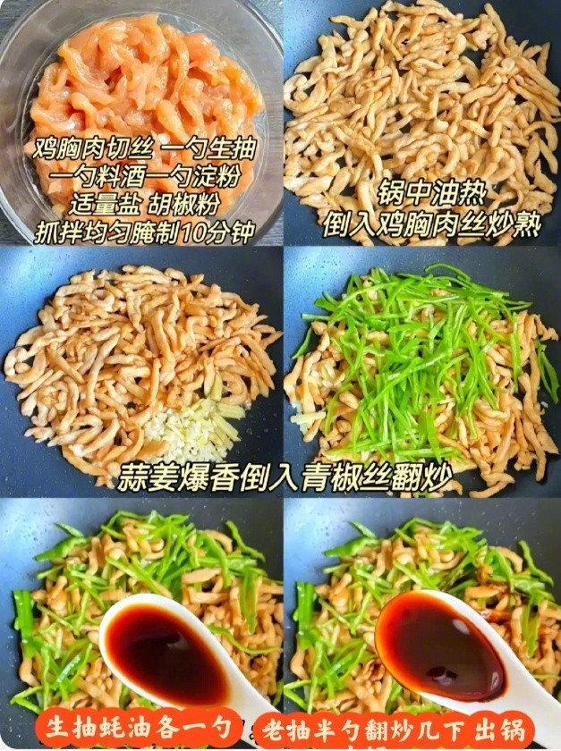 这个青椒炒鸡胸肉，低卡又好吃，简单美味。​​​我的宝藏食谱​​​
